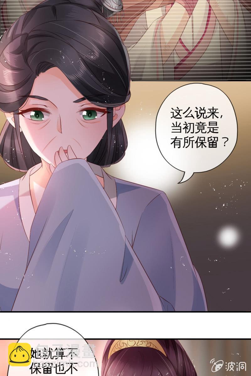 你还嫌害我不够？-第65话