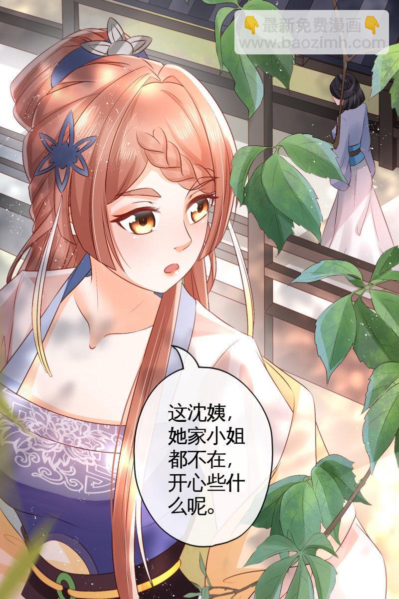你还嫌害我不够？-第65话