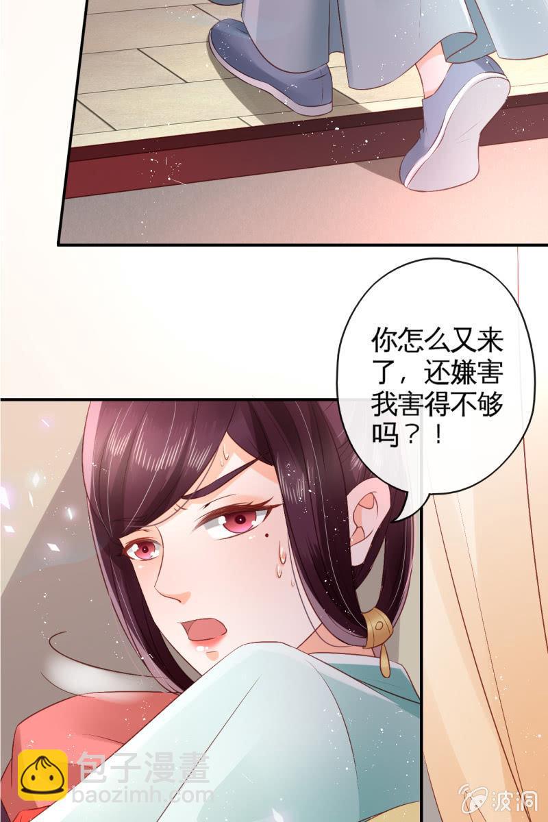 你还嫌害我不够？-第65话