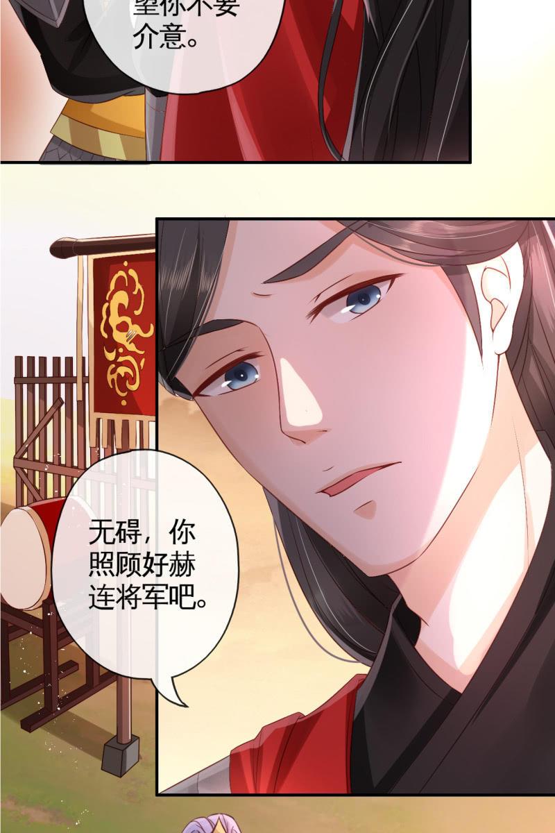 册封王妃-第67话