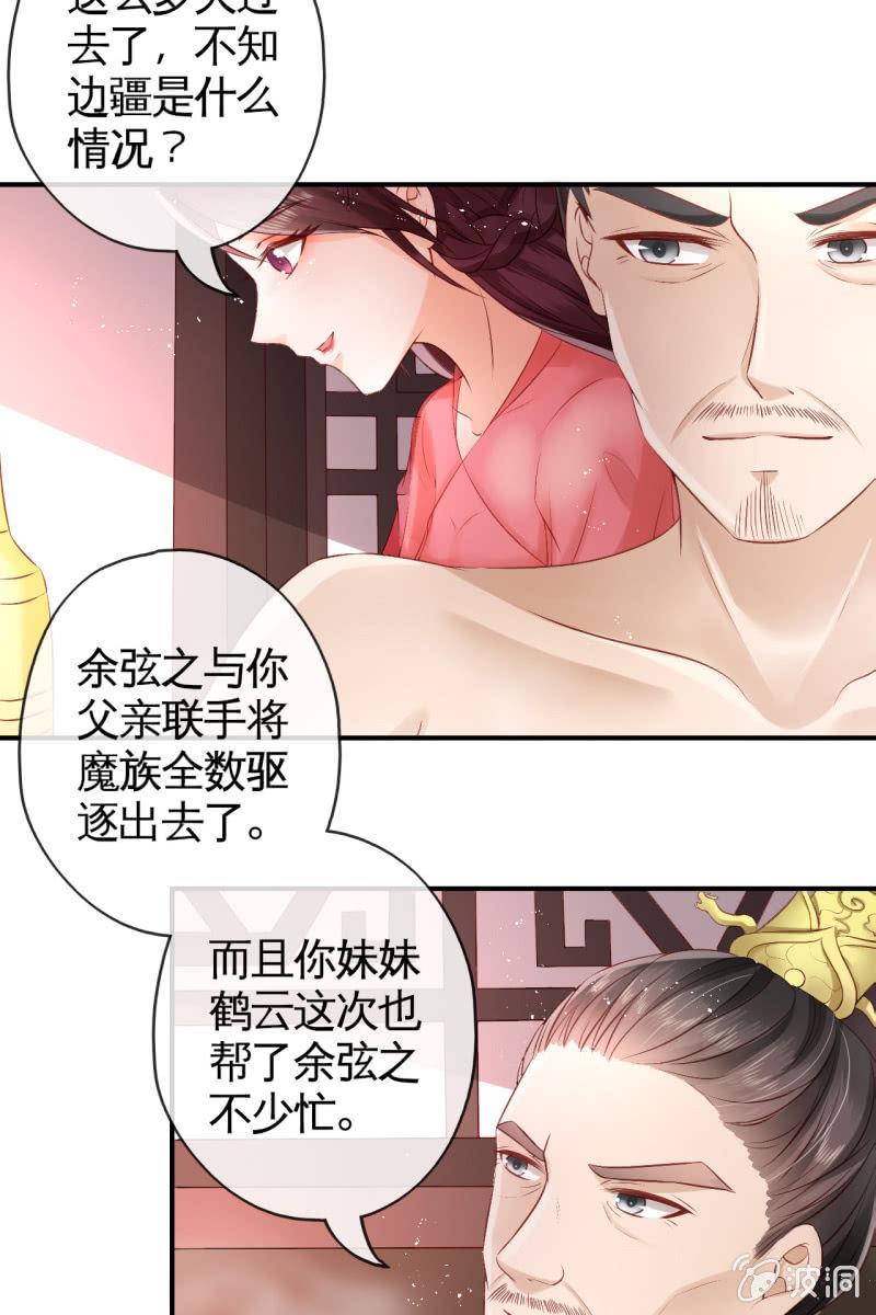 册封王妃-第67话