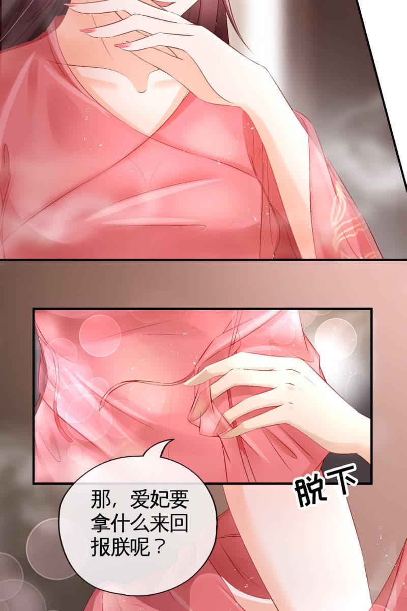 册封王妃-第67话