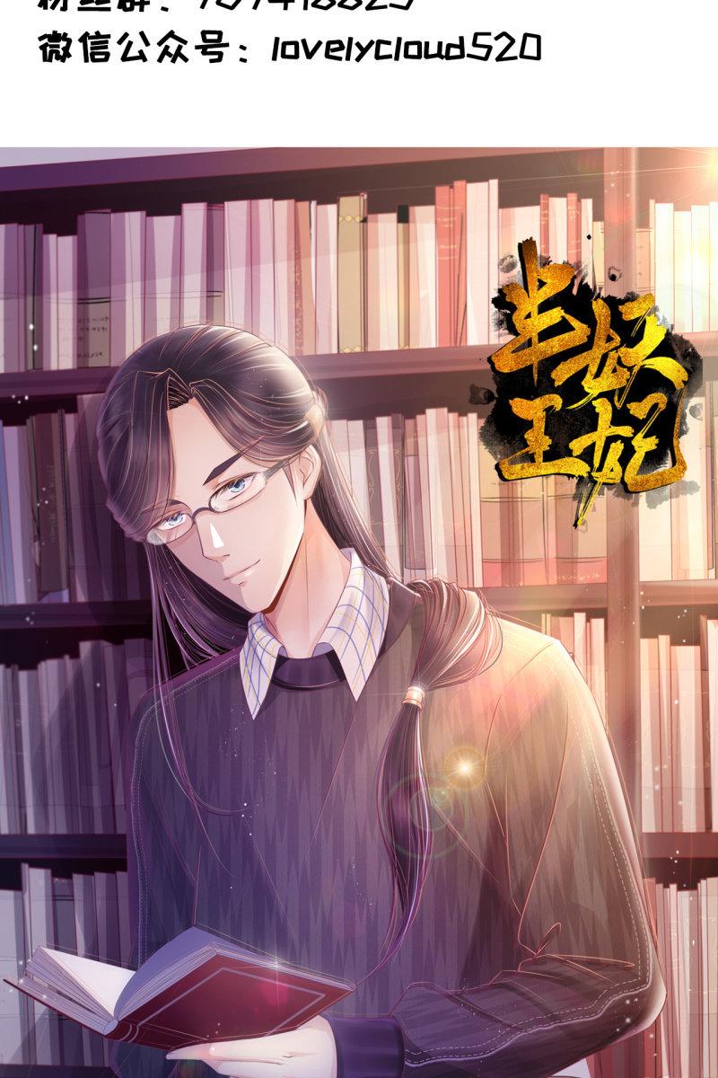 册封王妃-第67话