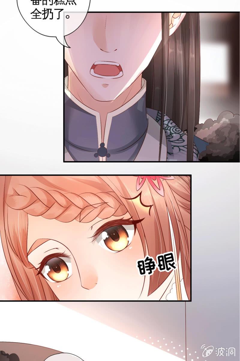 王爷，奴家知错了-第69话