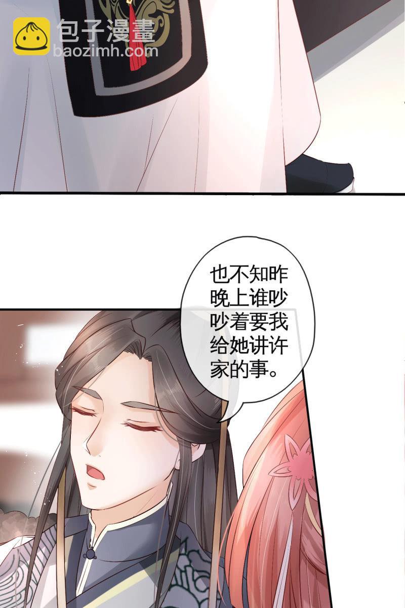 王爷，奴家知错了-第69话