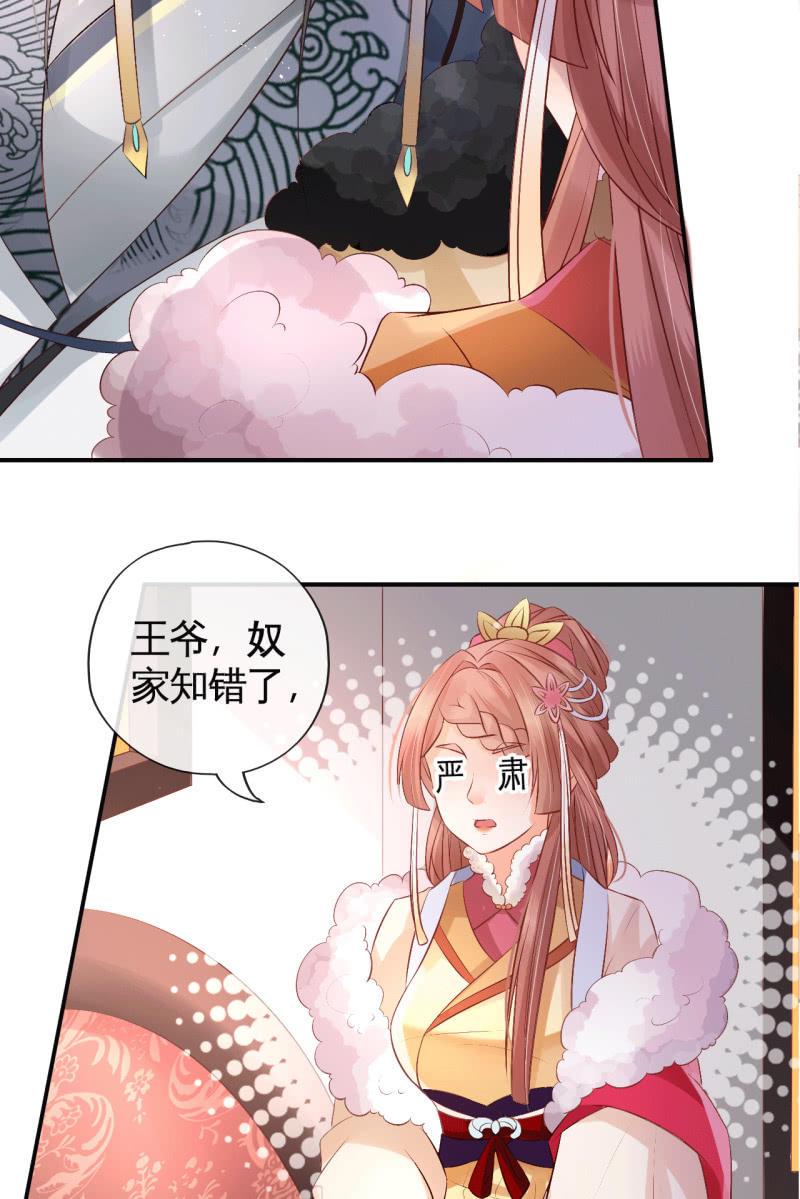 王爷，奴家知错了-第69话