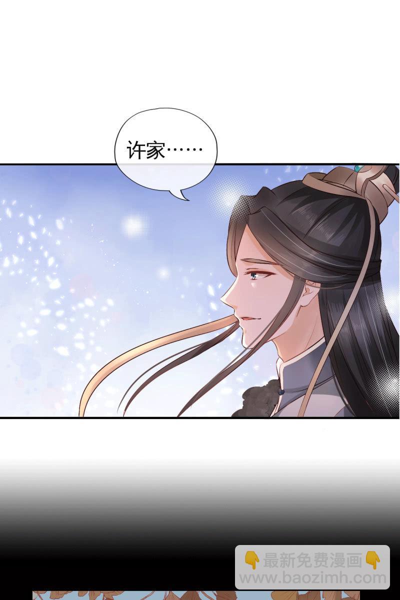 王爷，奴家知错了-第69话