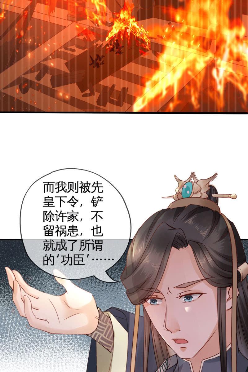 王爷，奴家知错了-第69话