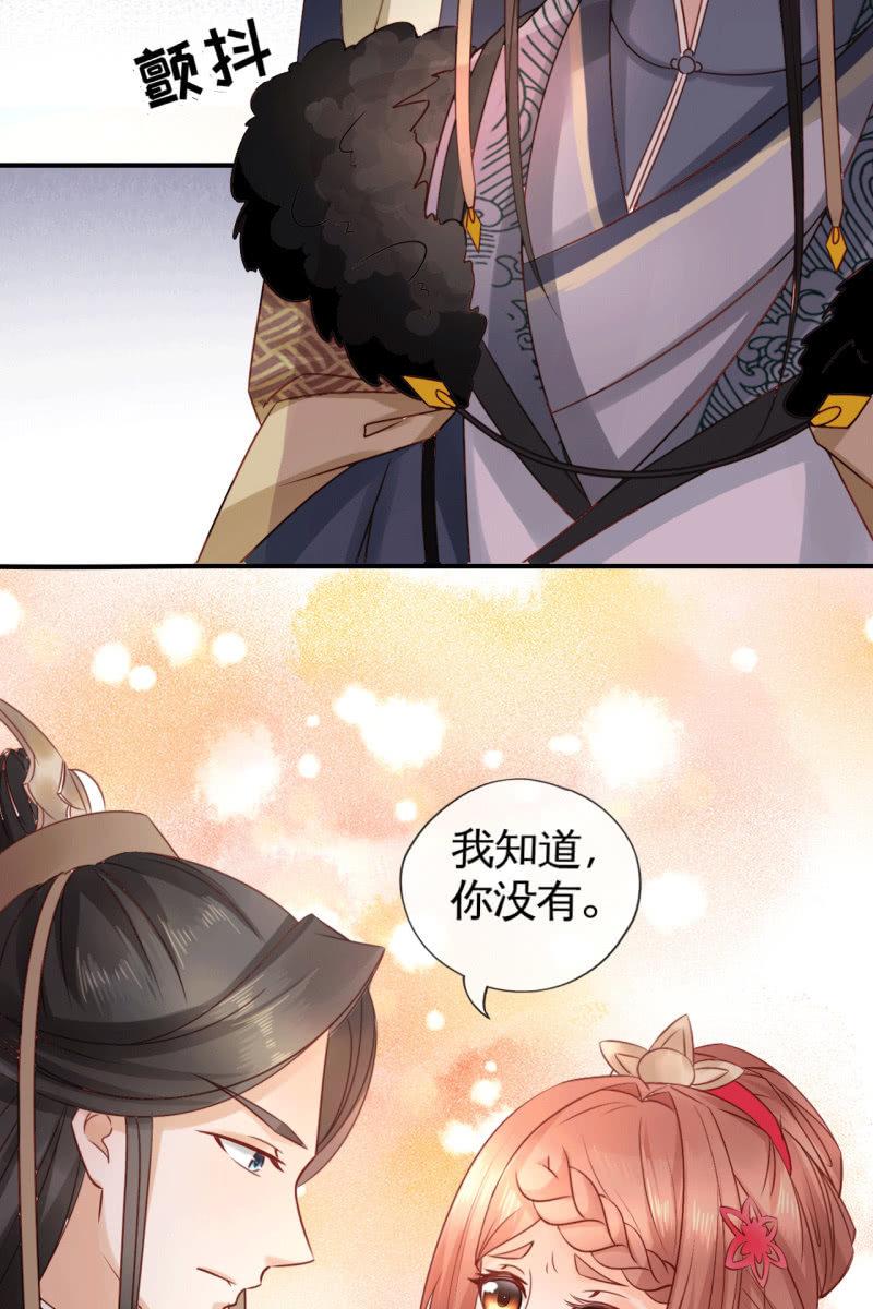 王爷，奴家知错了-第69话