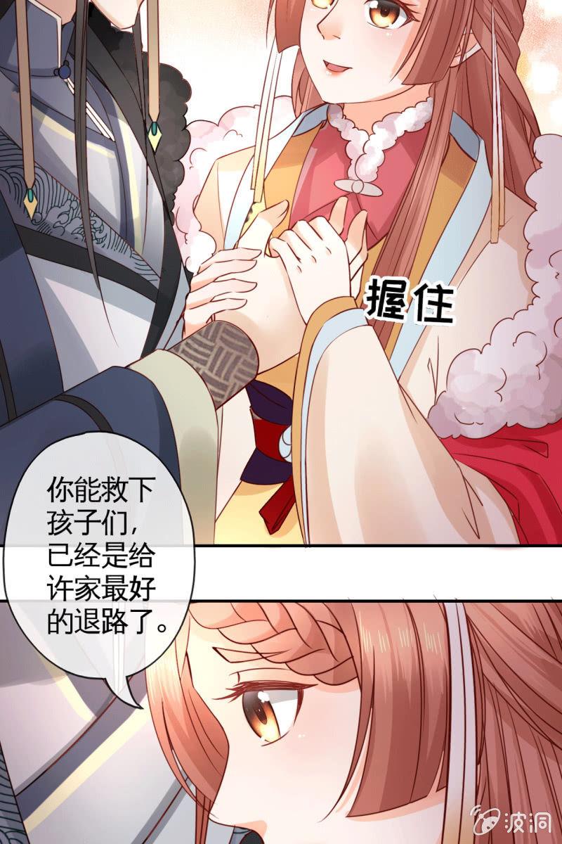 王爷，奴家知错了-第69话