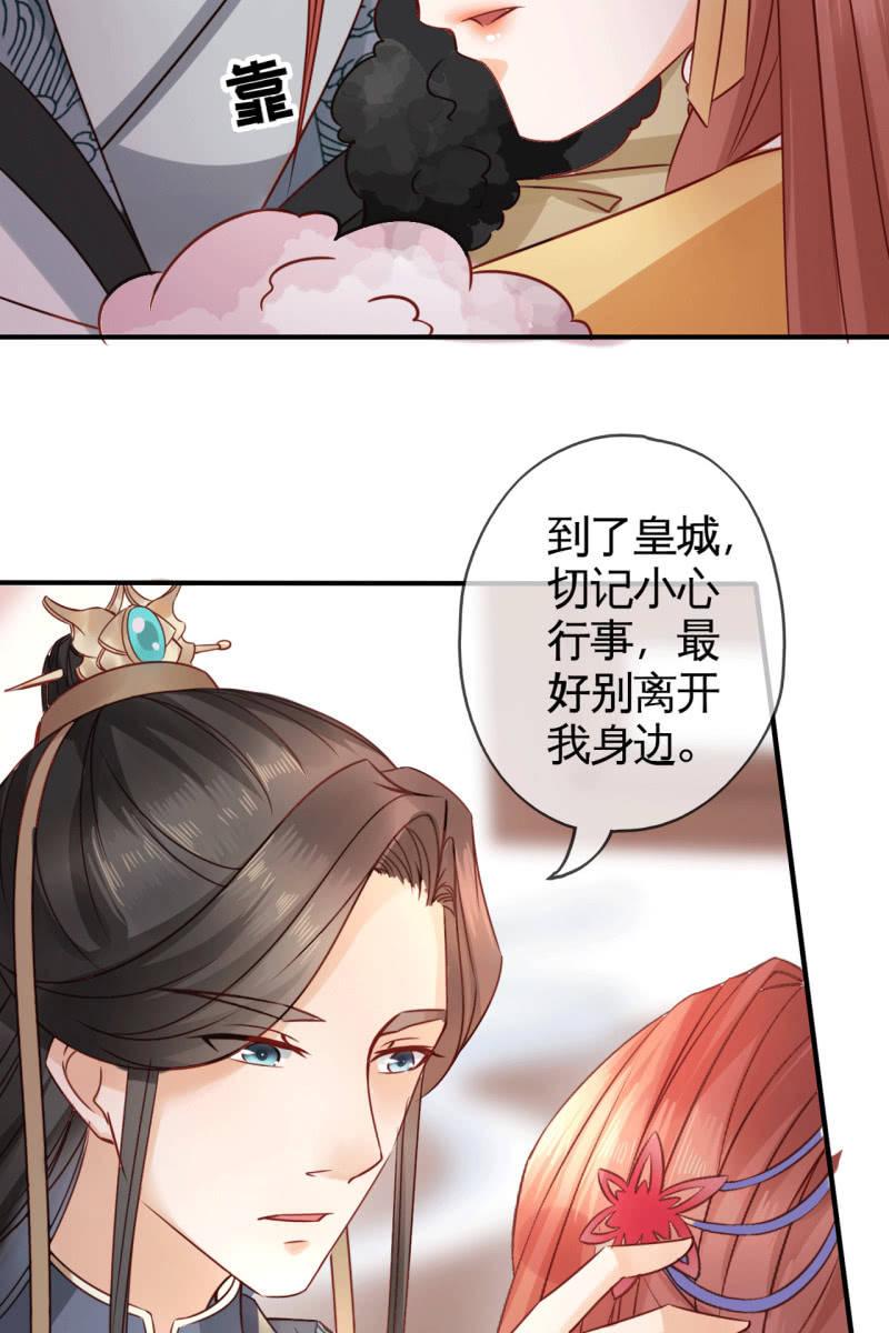 王爷，奴家知错了-第69话