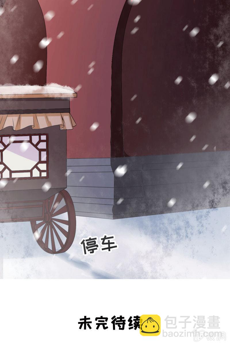 王爷，奴家知错了-第69话