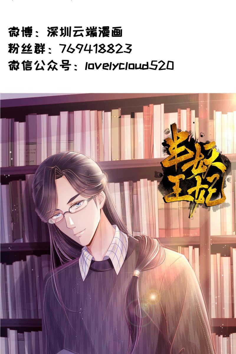 王爷，奴家知错了-第69话