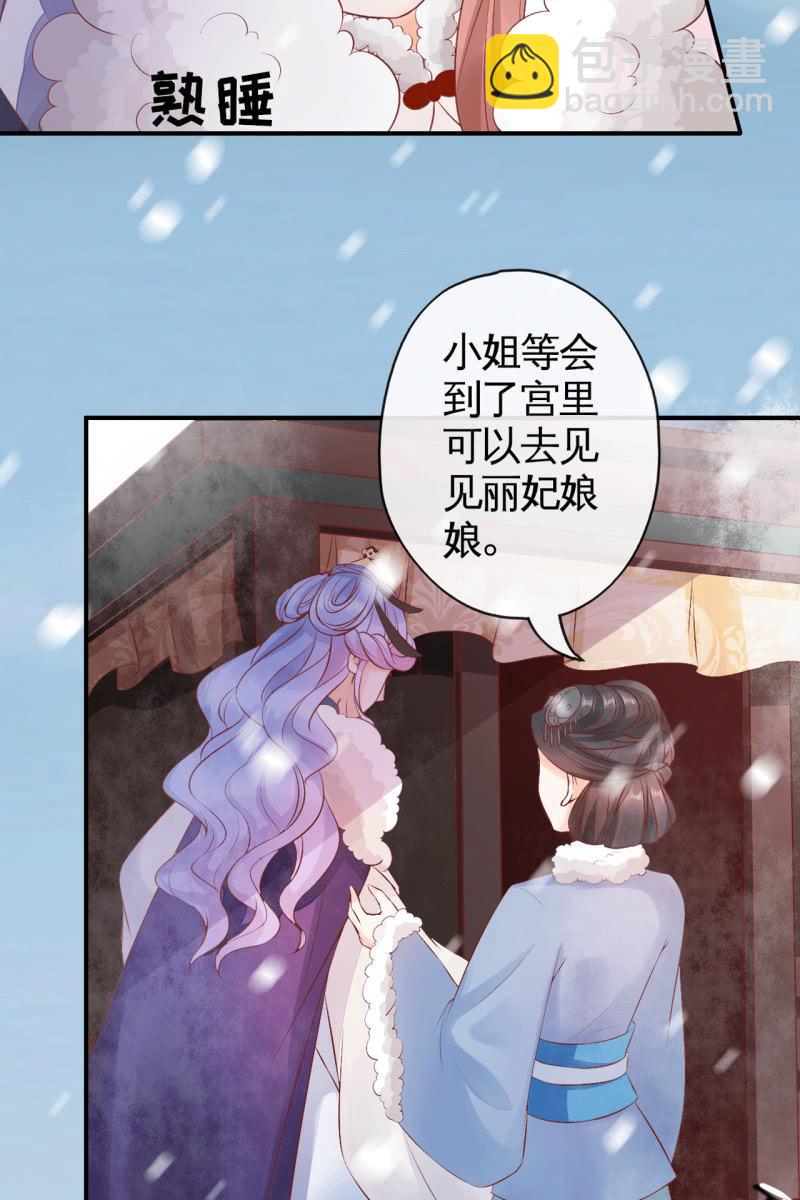 王爷，奴家知错了-第69话