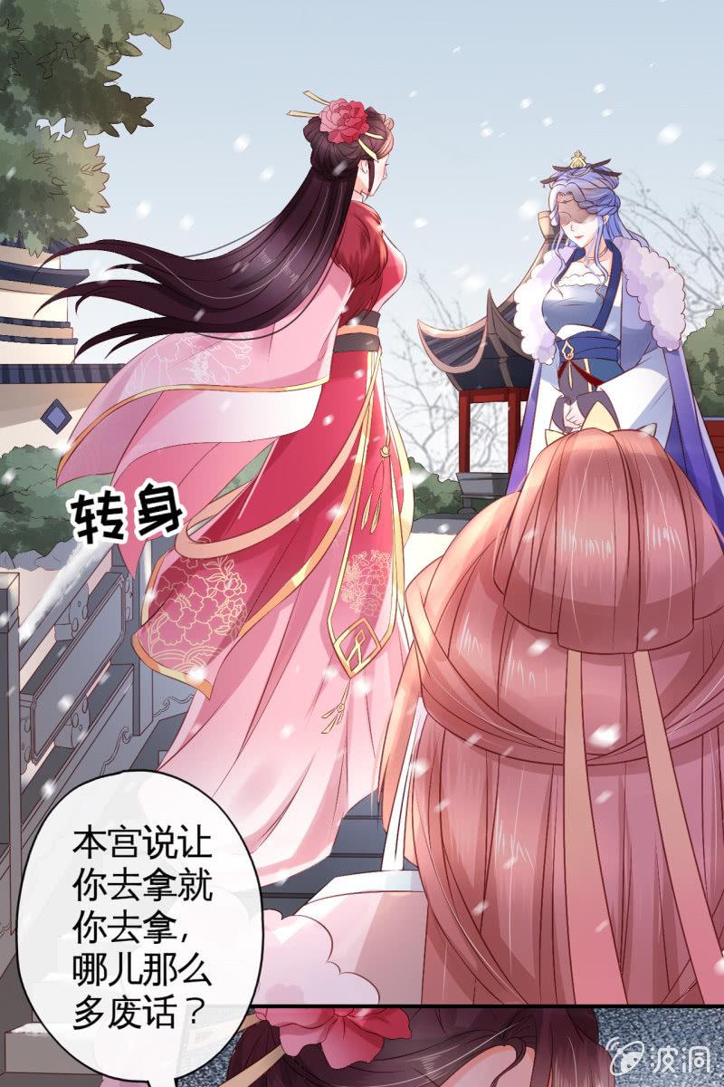 受到排挤+作者有话说-第71话