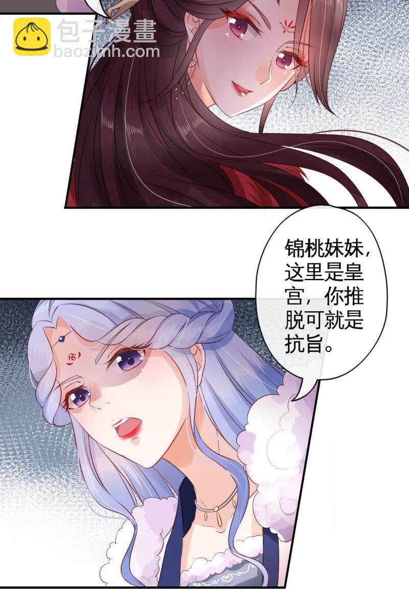 受到排挤+作者有话说-第71话