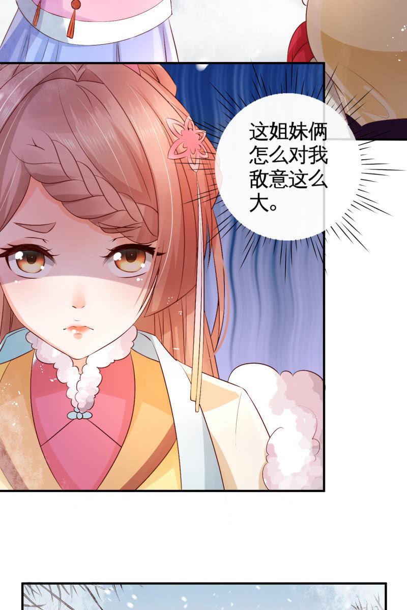 受到排挤+作者有话说-第71话