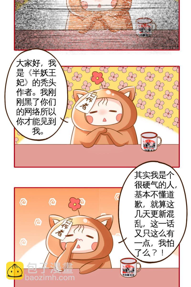 受到排挤+作者有话说-第71话