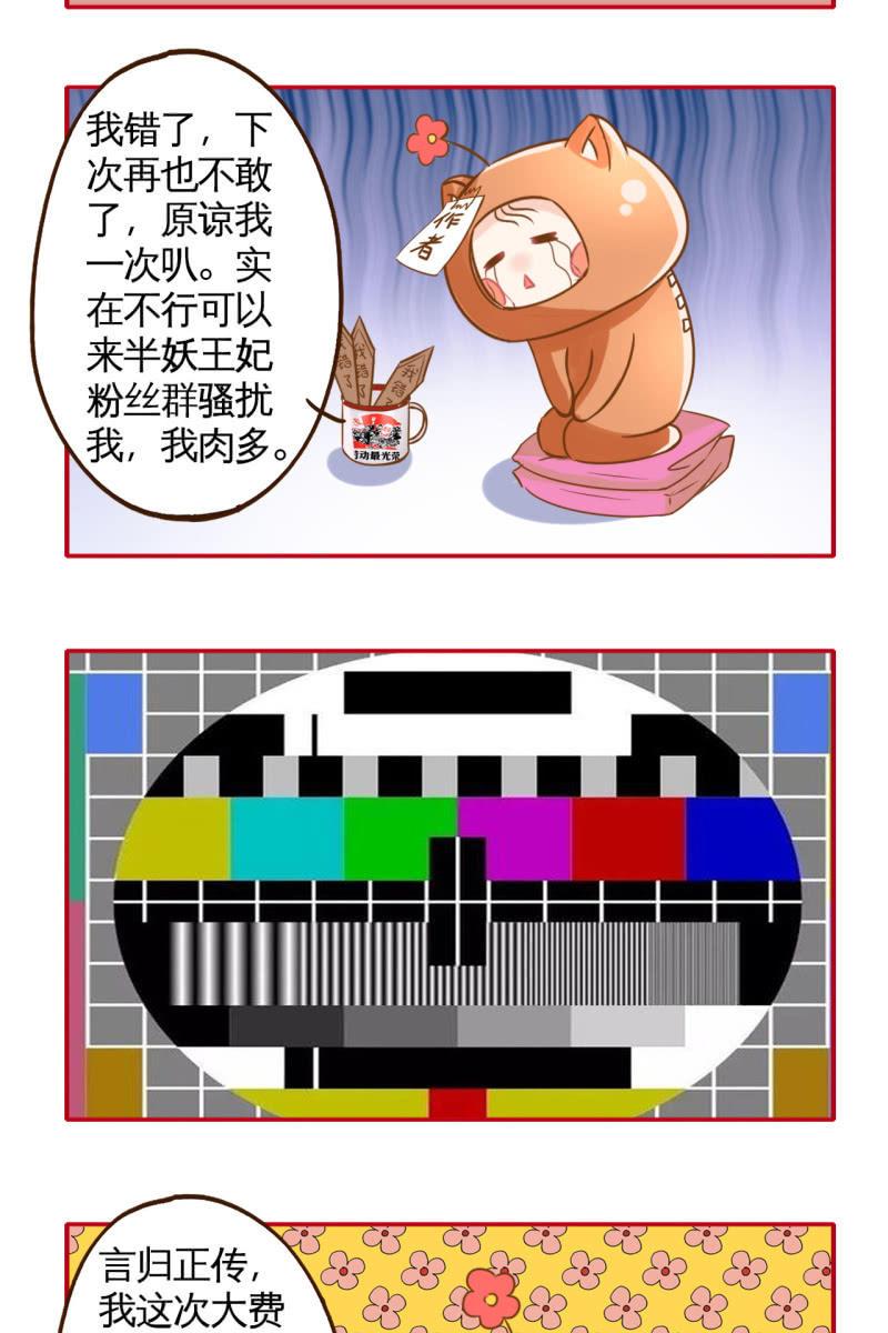 受到排挤+作者有话说-第71话