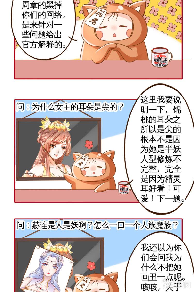 受到排挤+作者有话说-第71话