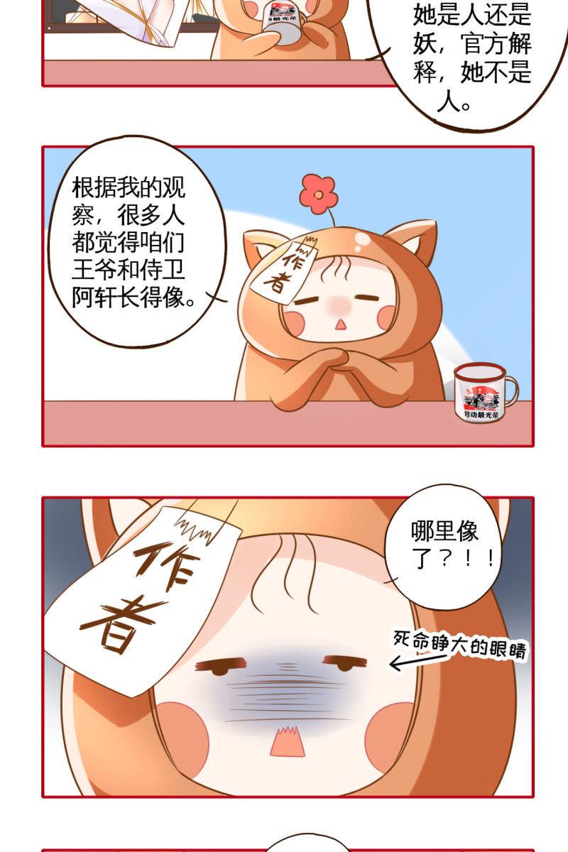 受到排挤+作者有话说-第71话