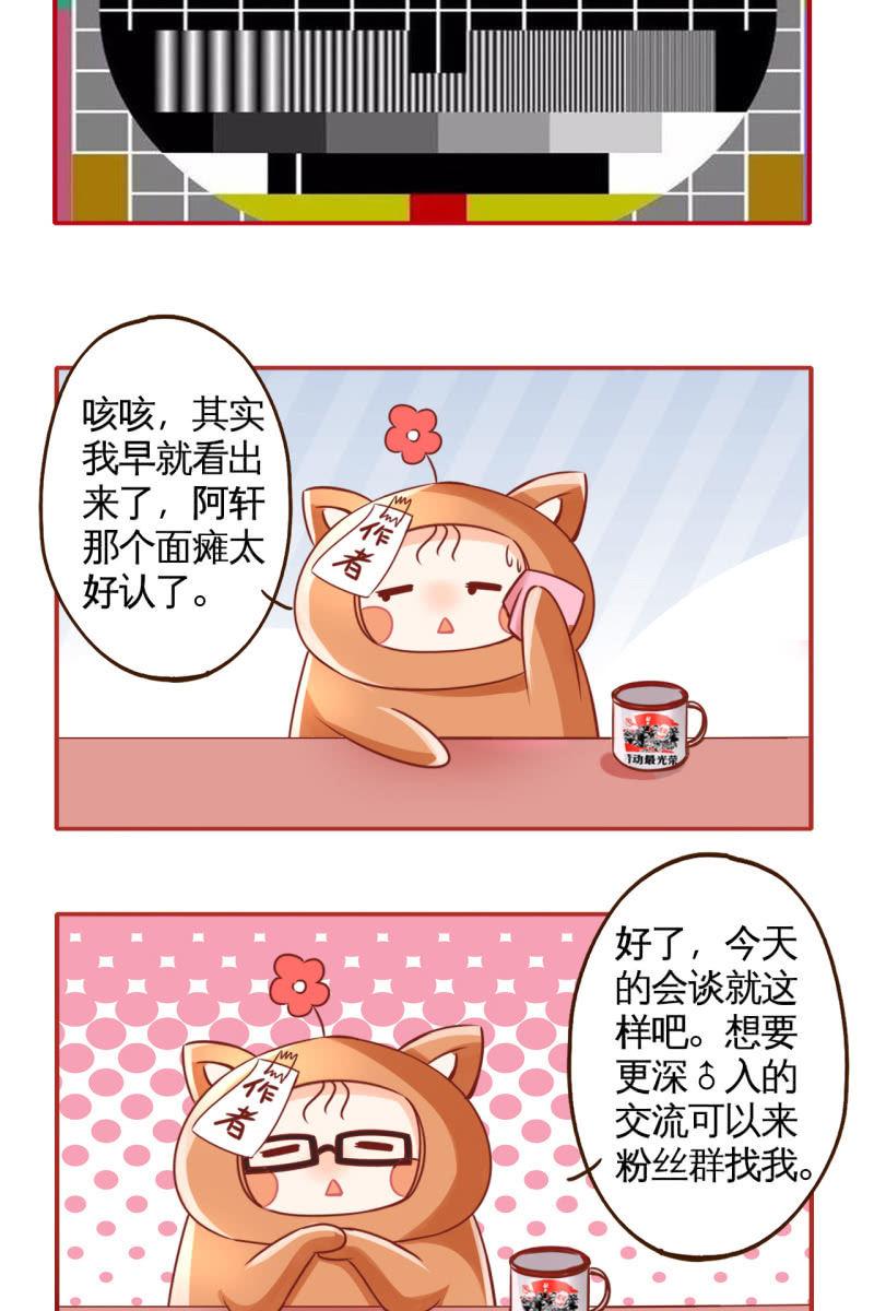 受到排挤+作者有话说-第71话