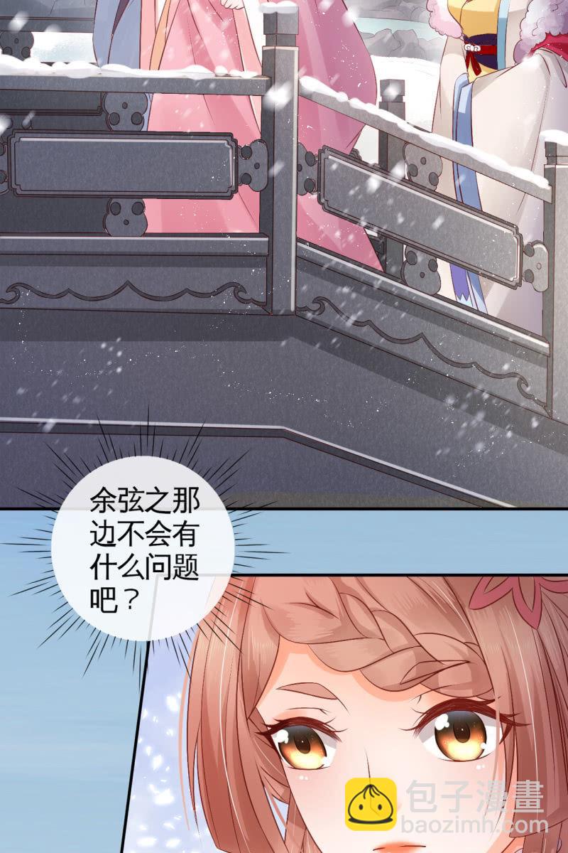 受到排挤+作者有话说-第71话