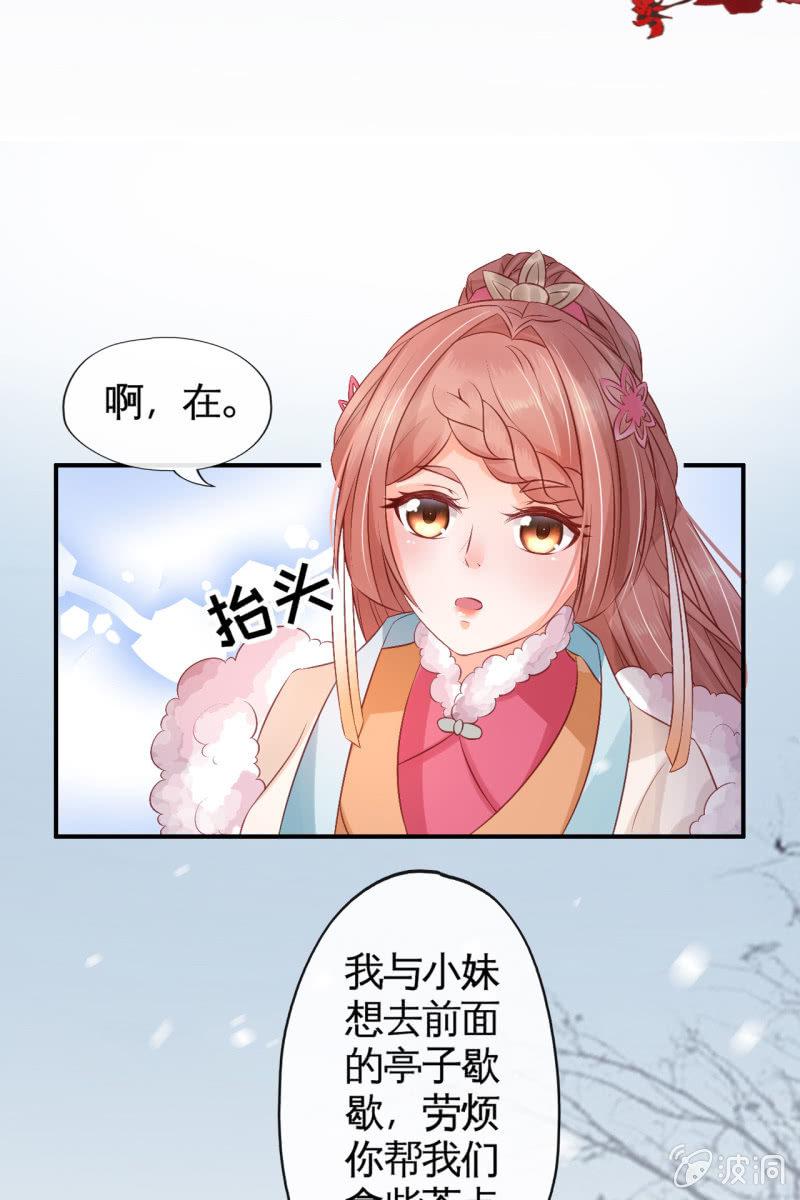 受到排挤+作者有话说-第71话
