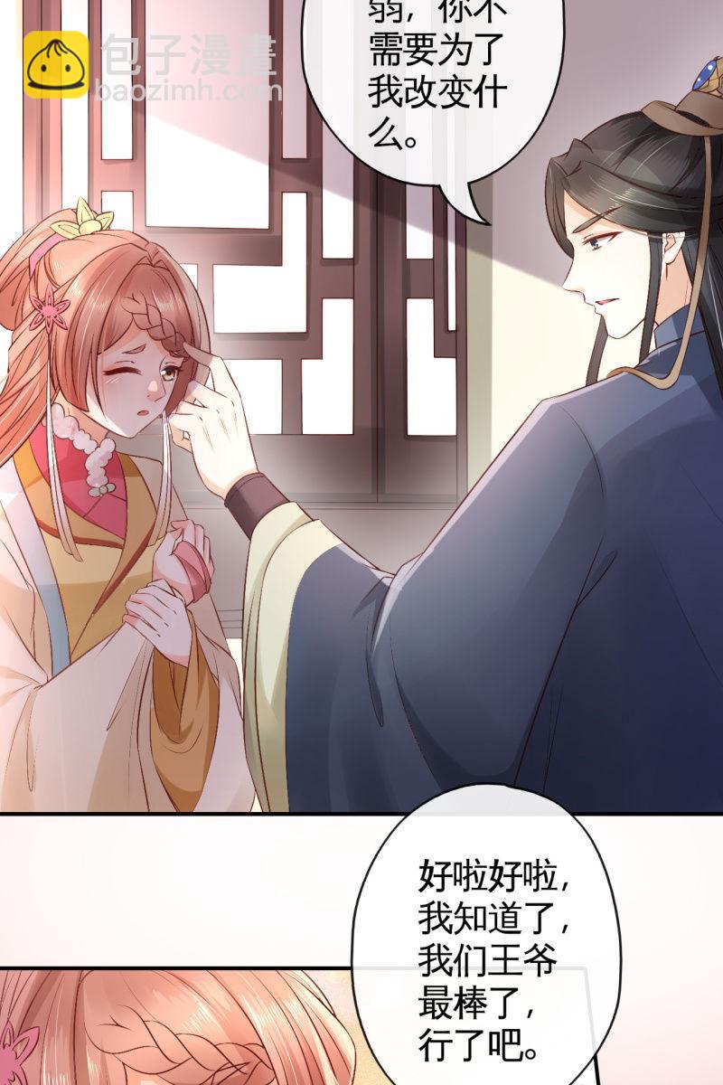 实力护妻-第73话