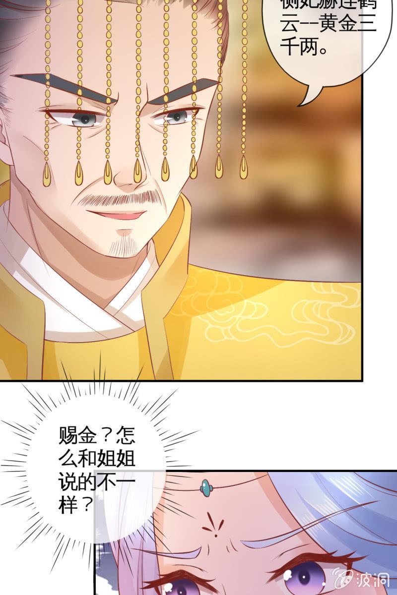 锦桃成为王妃-第75话