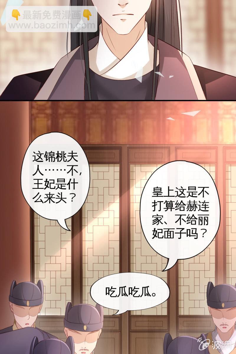 锦桃成为王妃-第75话