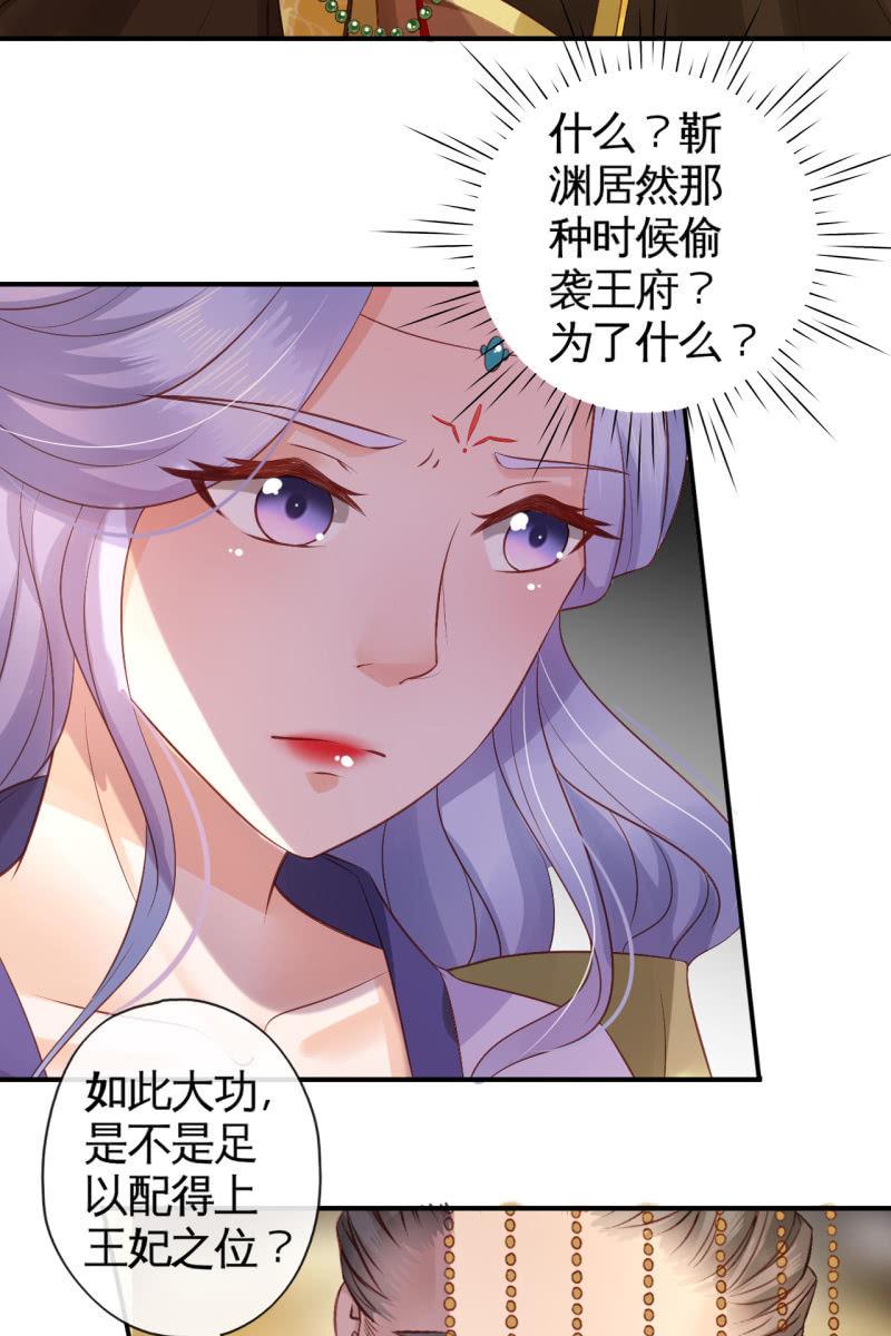 锦桃成为王妃-第75话