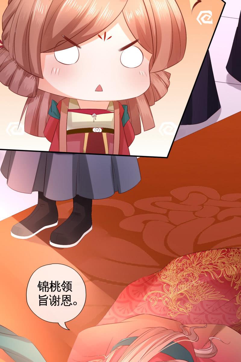 锦桃成为王妃-第75话