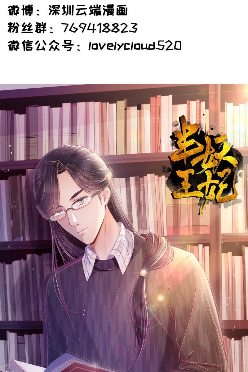锦桃成为王妃-第75话