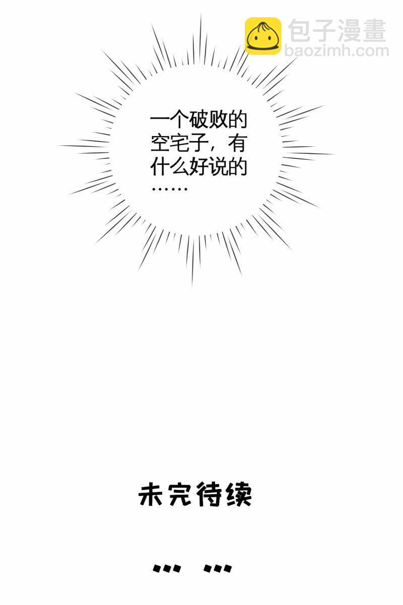 许家旧宅-第77话