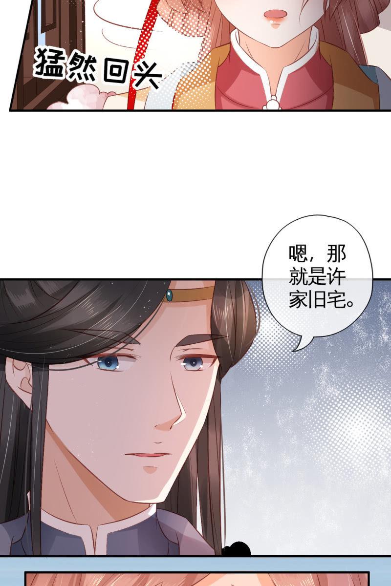 许家旧宅-第77话