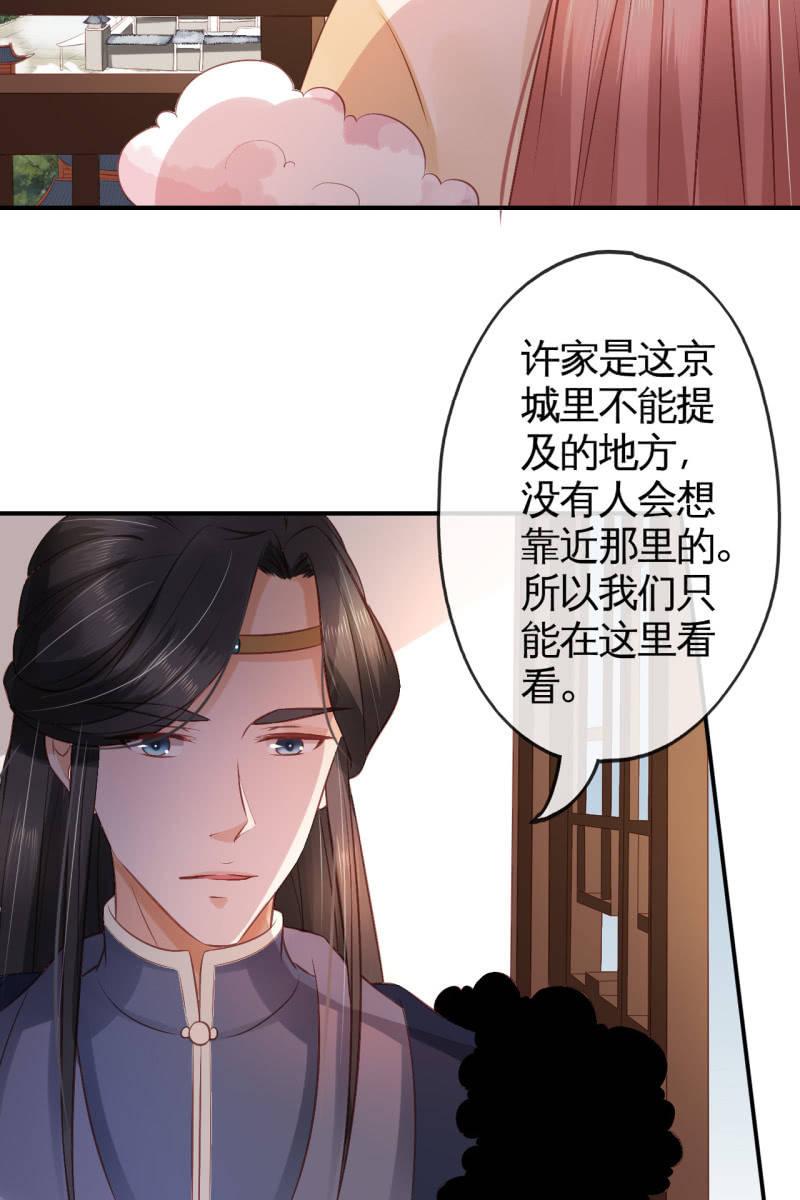 许家旧宅-第77话