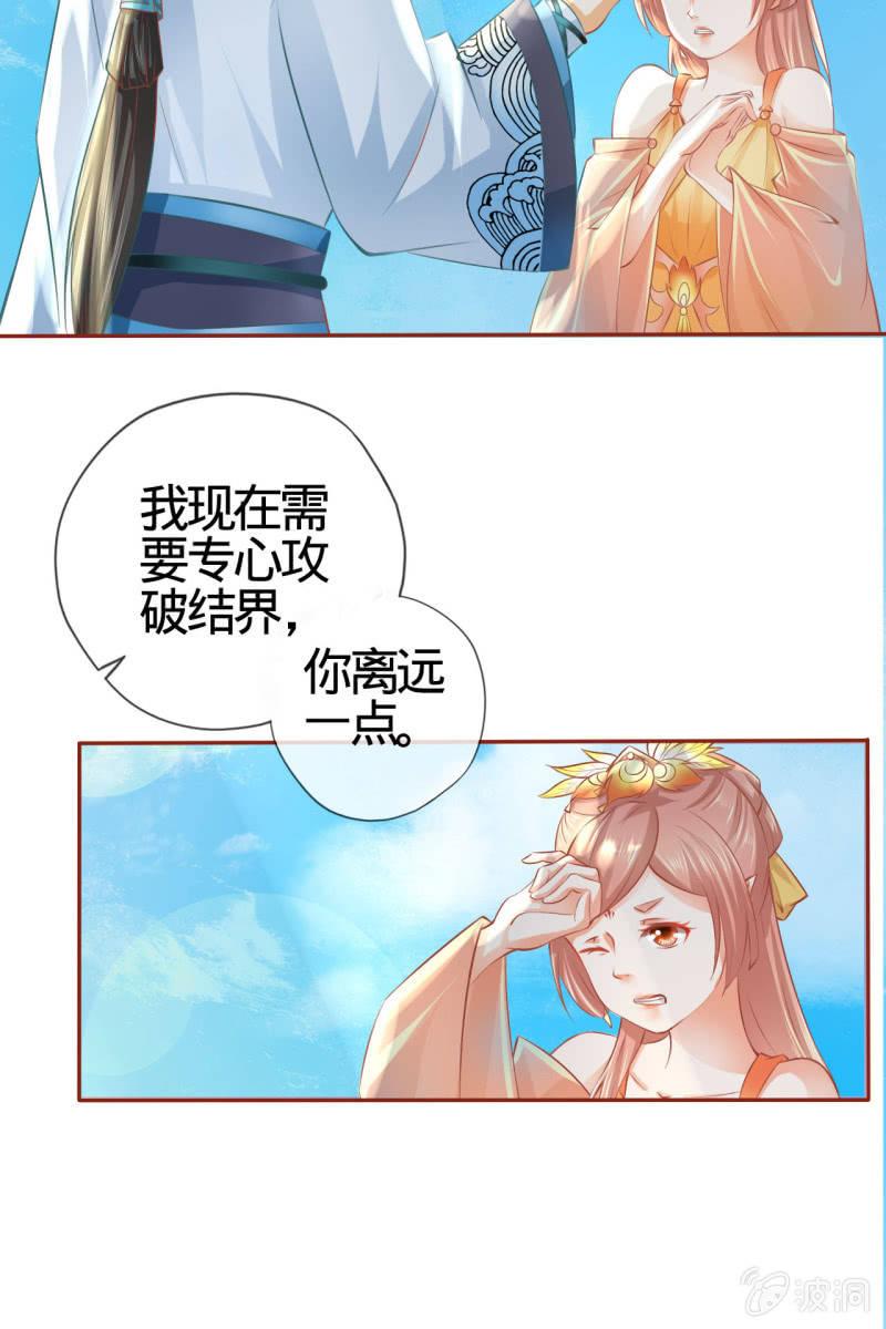 郎情妾意什么鬼？！-第9话