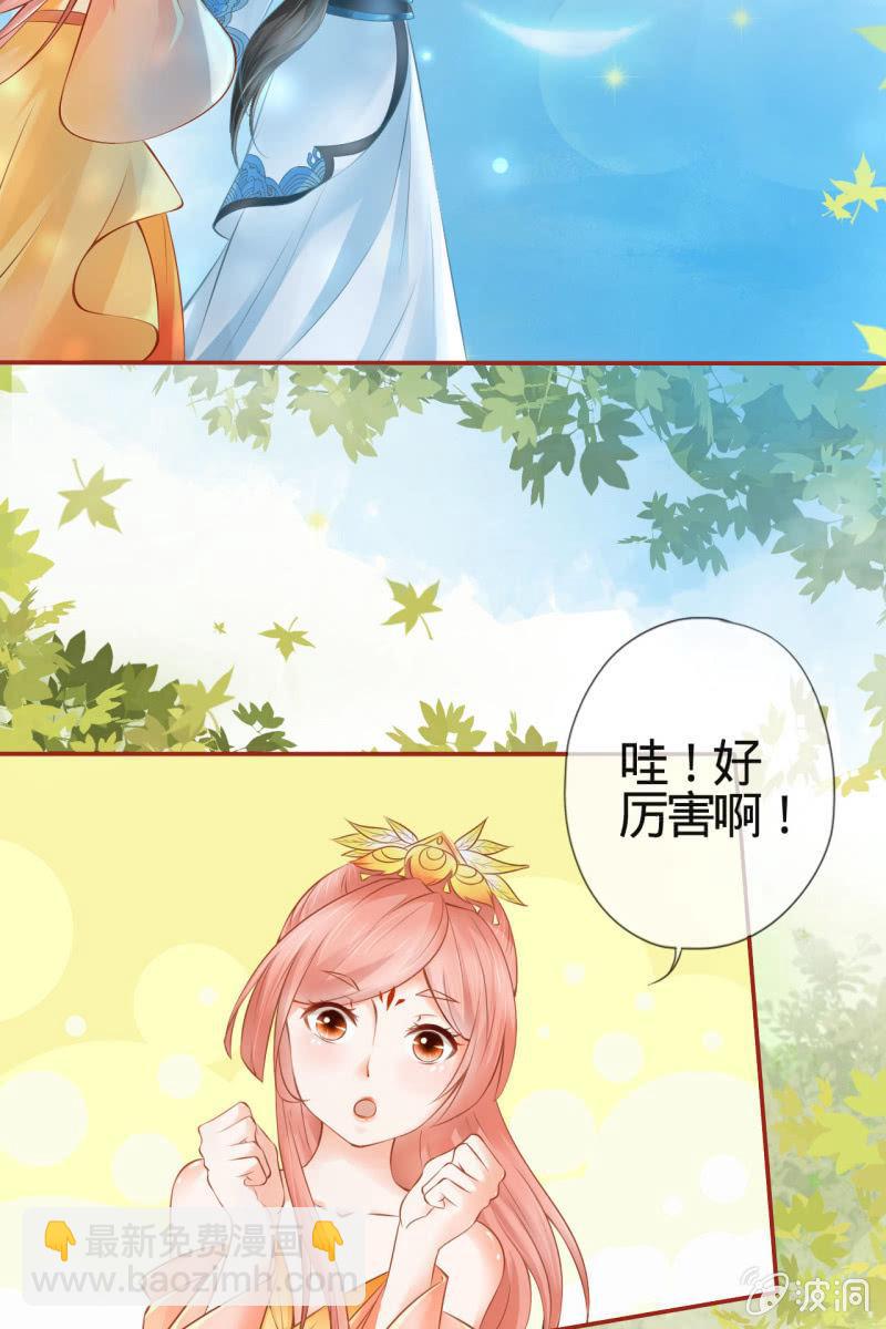 郎情妾意什么鬼？！-第9话