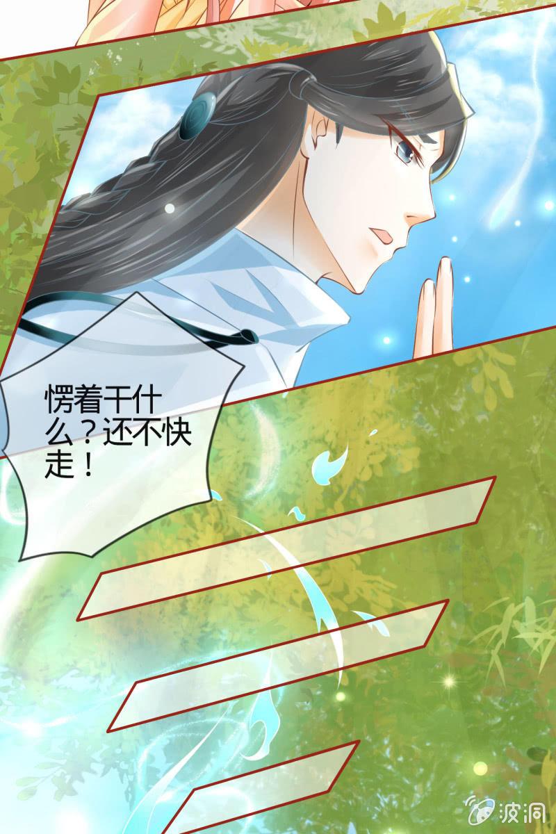 郎情妾意什么鬼？！-第9话
