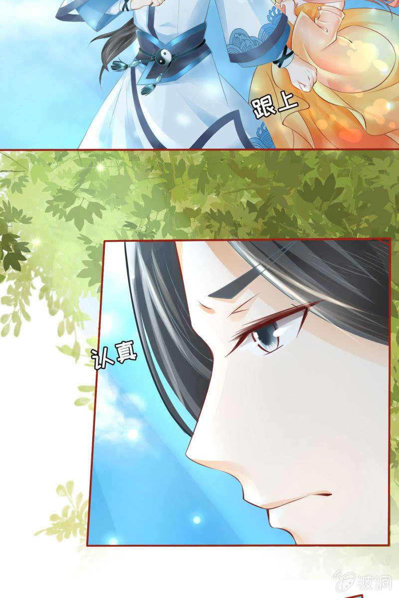 郎情妾意什么鬼？！-第9话