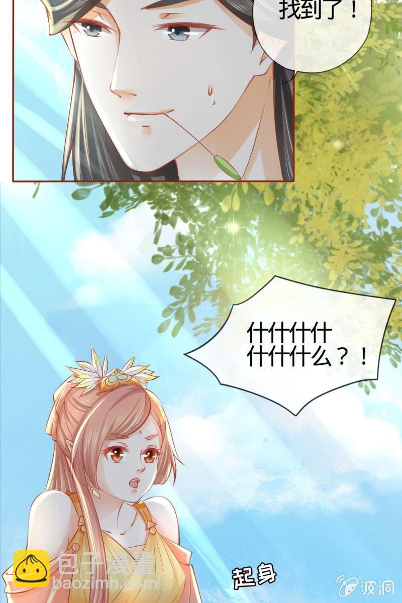郎情妾意什么鬼？！-第9话