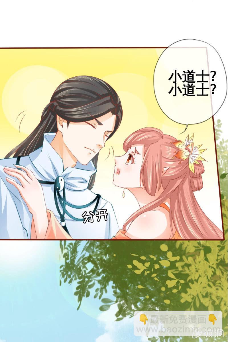 郎情妾意什么鬼？！-第9话