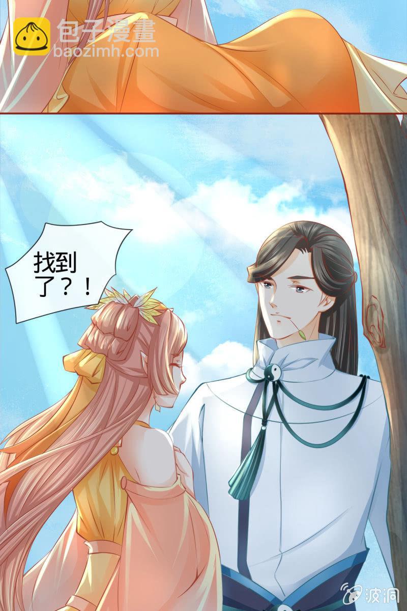 郎情妾意什么鬼？！-第9话