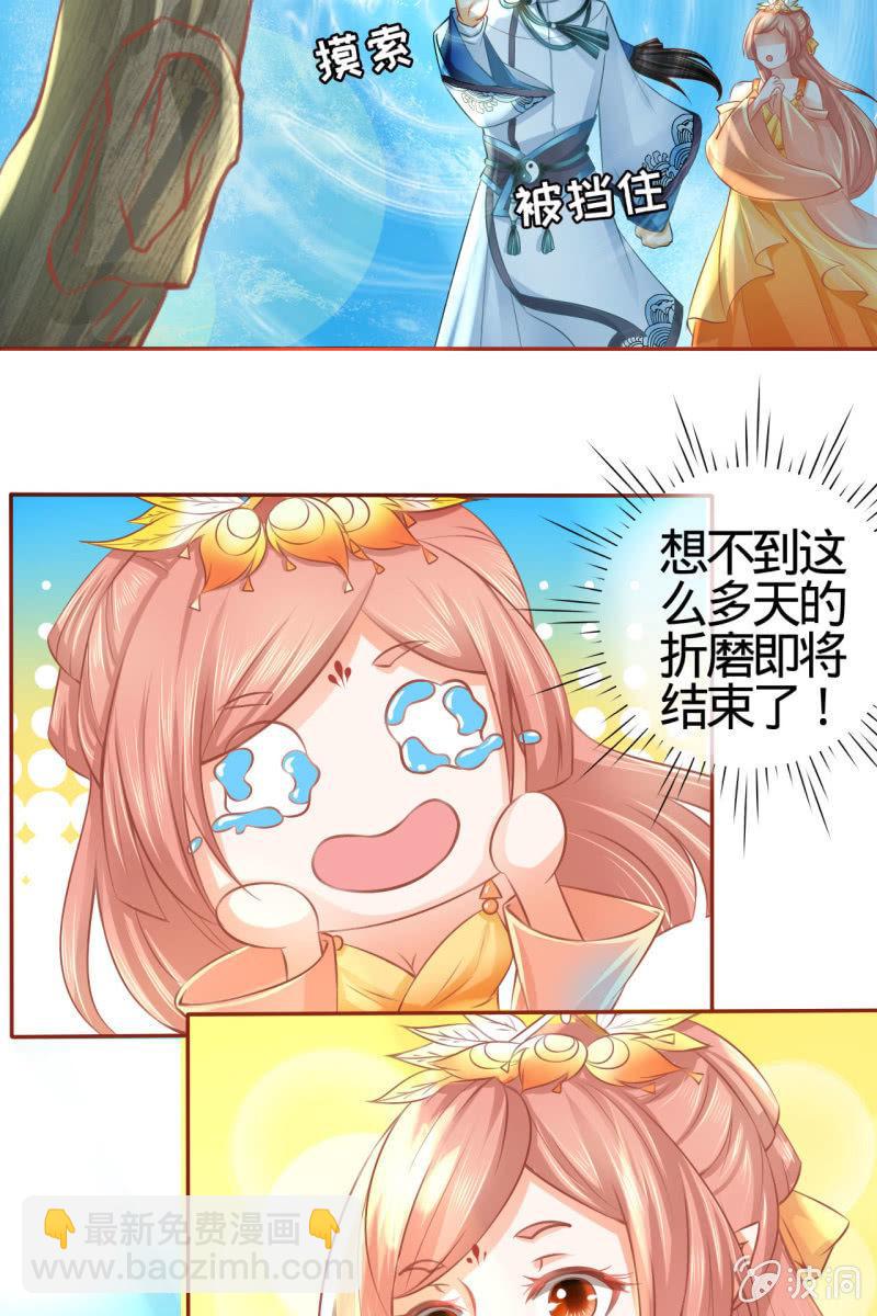 郎情妾意什么鬼？！-第9话