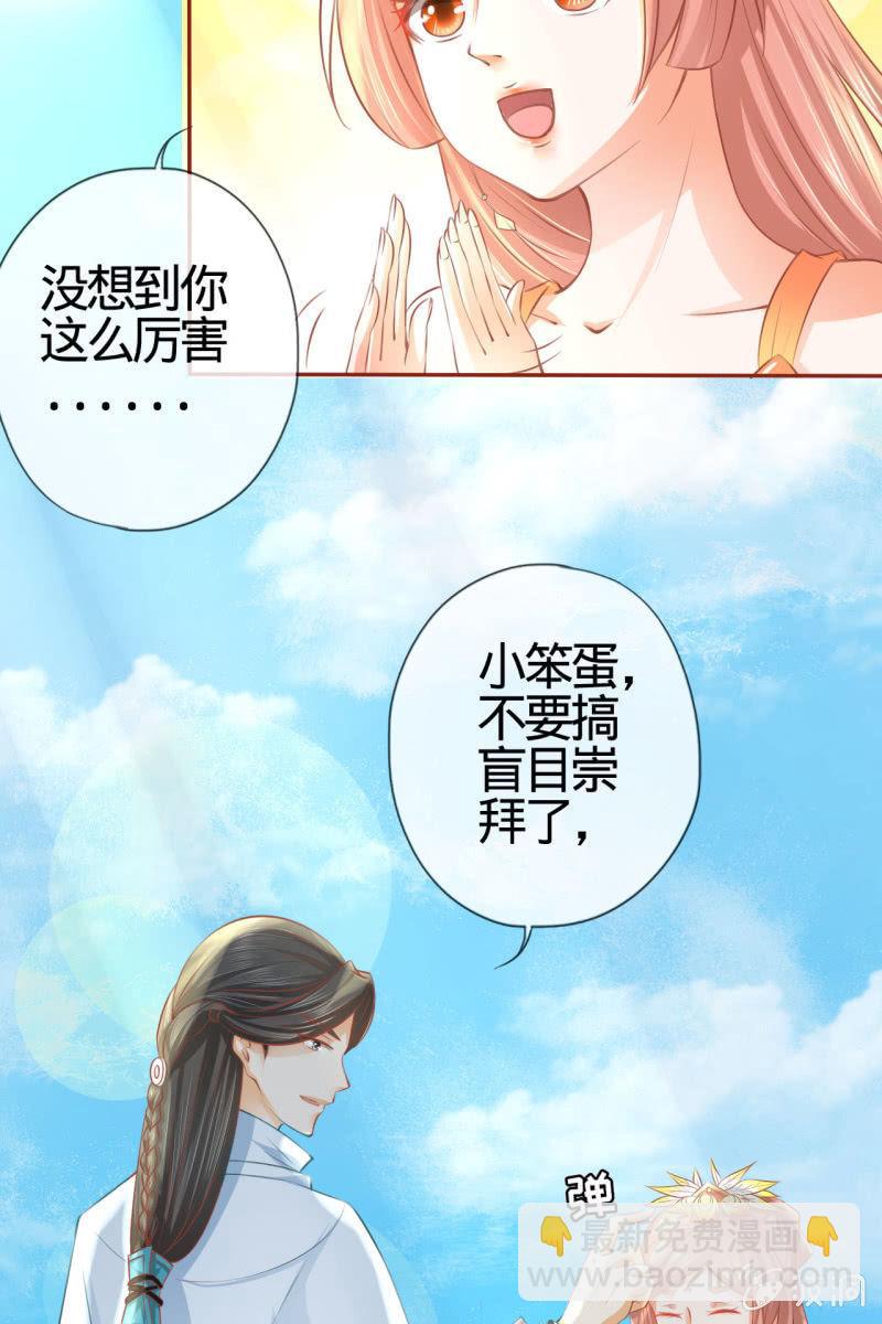 郎情妾意什么鬼？！-第9话
