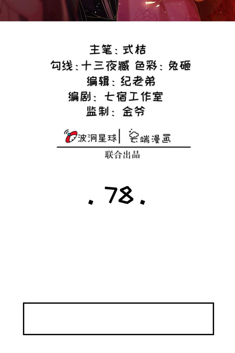 宠妻狂魔到场-第81话