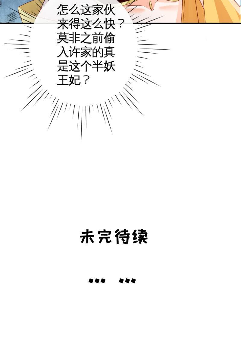 宠妻狂魔到场-第81话