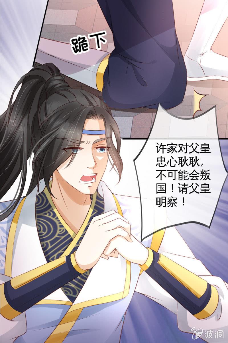 回忆许家-第83话