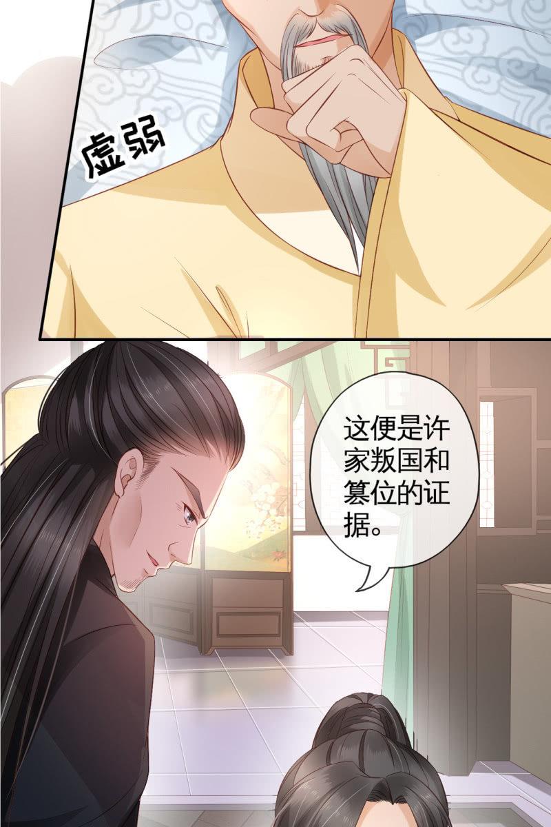 回忆许家-第83话